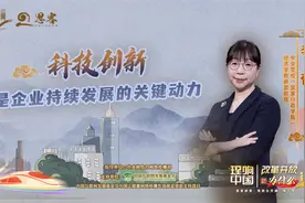 理响中国丨科技创新是企业持续发展的关键动力视频封面