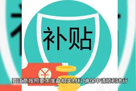 江西汽车“以旧换新”可获补贴 10000 元，你需要知道这些！视频封面