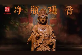 净瓶观音 | 民间常见的观音圣像之一视频封面