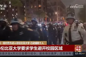 纽约警方进入哥伦比亚大学 已逮捕数十人视频封面