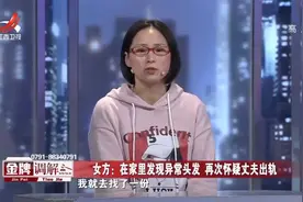 妻子外出突然回家，在床上发现女人头发，怀疑丈夫家外有家视频封面