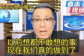 以前想都不敢想的事，现在我们真的做到了！