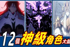 【我独自升级】超越S级的存在！ 12个神级角色实力解析！