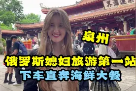带俄罗斯媳妇旅游，第一次见识什么叫人山人海：难怪经济这么发达视频封面