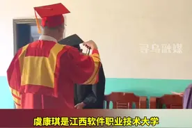 毕业生罹患尿毒症错过毕业典礼，校长、辅导员驱车200多公里赶赴家中看望，为其举行“一个人的毕业典礼” #泪目  #江西  #毕业季 视频封面