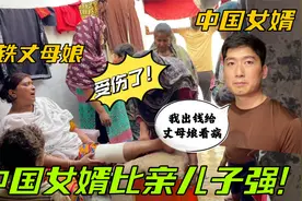 巴铁丈母娘摔倒受伤，中国女婿赶紧出钱送医院：比亲儿子都上心！视频封面