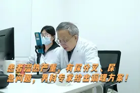 患者湿热严重，有尿分叉、尿急问题，男科专家给出调理方案！视频封面