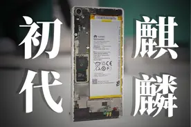 致那颗快要被遗忘的初代麒麟芯片——麒麟 910视频封面