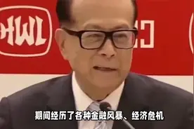 现在买房，5年后会不会“富得流油”？李嘉诚近乎明示，明白了视频封面