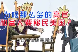 美国移民政策视频封面