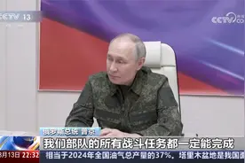 普京一身戎装现身前线 库尔斯克战局将定 波兰提议美核弹部署境内视频封面