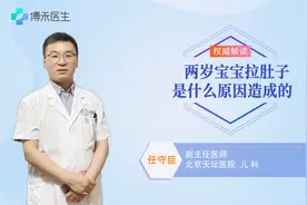 两岁宝宝拉肚子不用慌，找准原因再处理！视频封面