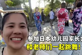 参加日本幼儿园活动，老师穿的太漂亮，露露忍不住一块跳舞害羞了视频封面