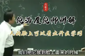 倪海厦倪师讲解怎么看面相以及面相的学问视频封面