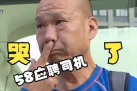 【1818黄金眼】58上面应聘司机，做生意欠款百万的大叔哭了视频封面