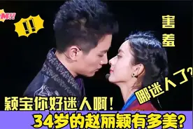 赵丽颖有多美？陈晓王一博直接上嘴“亲”，陈伟霆全程眼神跟随视频封面