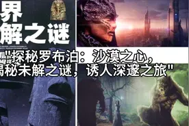 "穿越罗布泊：探索沙漠之心，揭秘千古未解之谜的深邃之旅"视频封面