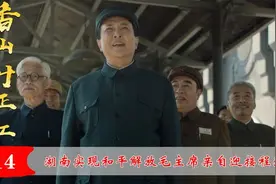 湖南实现和平解放，毛主席亲自迎接程潜，程潜,万万没想到视频封面