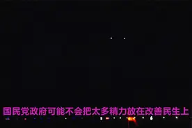若国民党赢了内战，蒋介石统治中国，中国的未来会是什么样？视频封面