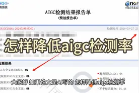 怎样降低aigc检测率，论文降ai方法视频封面