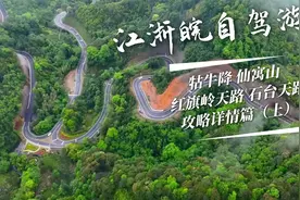 皖南刺激的盘山公路，你不会只知道皖南川藏线吧，这条也足够惊艳视频封面