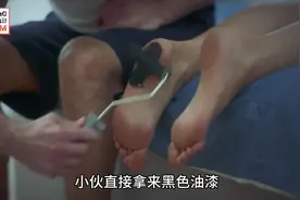 小伙不相信妻子，在脚底抹黑油漆！视频封面