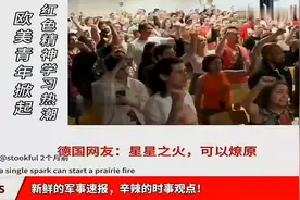 欧美掀起红色热潮，印度网友：当年我们走这条路一定比中国强视频封面