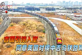 中吉乌铁路即将开建，吉国放行北约盟友，威胁中国西向通道安全？视频封面