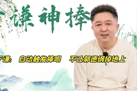 于谦联合岳云鹏搞事情，把德云男团耍的团团转，不愧是老综艺人视频封面