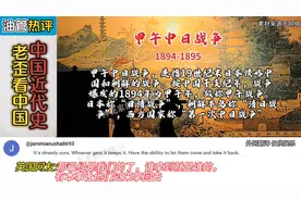 国人当自强，外国人看中国近代史，外网友 -难怪他们如此热爱国家视频封面