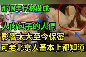 大案纪实丨人’肉调成猪肉味！先说好啊胆小勿进！大陆未公开大案视频封面