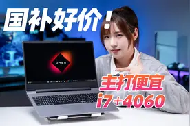 i7+4060游戏本，暗影精灵  乐享版评测视频封面