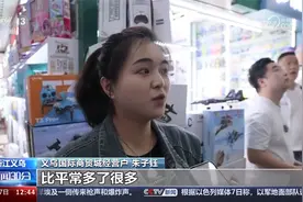 游客暴增 “五一”假期超90万人次打卡义乌国际商贸城视频封面