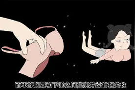 【男生慎入】长期不穿胸罩身体的变化视频封面