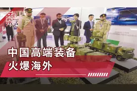 巴基斯坦热闹起来！眼看中国高端装备卖疯了，美高官又暗中出坏招视频封面