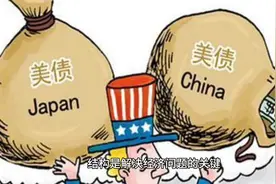 美国债达到33万亿，中国不会再次购买美国国债视频封面