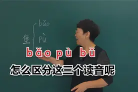 “堡”这个字大家都认识，但是不知道你是否清楚它有三个读音呢？视频封面
