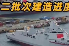 055大驱第二批次最新建造进度#055大驱视频封面