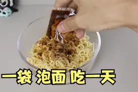 挑战一袋泡面吃一天！视频封面