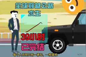 穿越公路求生：30小时视频封面