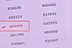 运气太好！新车选号摇到X99999，车管所：出自河北雄安新区视频封面