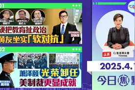 硬把教育扯政治 黄友坐实「软对抗」 萧泽颐卸任 美制裁更显成就视频封面