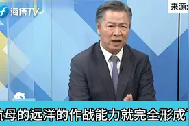 赖岳谦："福建"舰将搭载歼35和空警-600 航母远洋战力指日可待视频封面