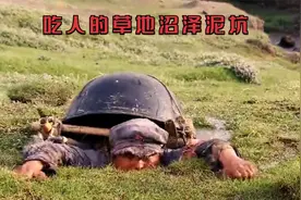 好险！行军锅救下一条命 西路军战士找部队陷进草地的沼泽泥坑视频封面
