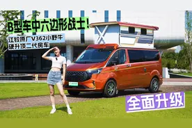 B型车中六边形战士！全面升级 江铃原厂V362小野牛硬升顶二代房车视频封面