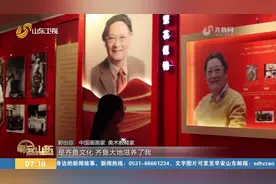 别错过！中国文联知名老艺术家艺术成就巡回展在济南美术馆开幕视频封面