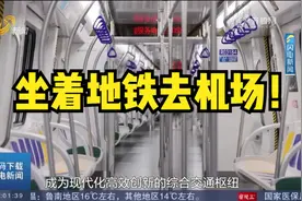 坐着地铁去机场！济南地铁3号线二期22日正式通车运营视频封面