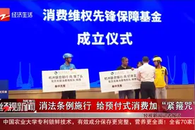 消法条例施行 给预付式消费加“紧箍咒”视频封面