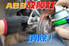 ABS故障灯亮了别紧张，简单处理或许能修复，5分钟搞定视频封面