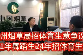 烟草局招聘体育生惹争议，其实他们21年就这么干，那次招的是舞蹈视频封面